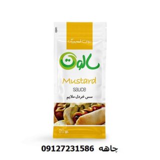 خرید سس خردل تک نفره سالوت عمده و کارتنی