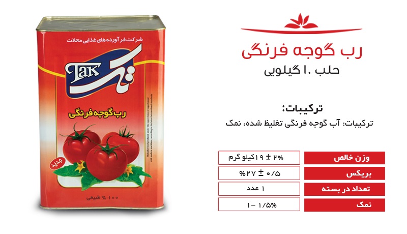 خرید رب گوجه فرنگی تک محلات قیمت عمده
