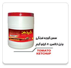 خرید سس گوجه تک نفره و دبه شیذرمن