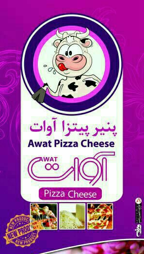 خرید پنیر پیتزا فله رشته ويژه طبس در حد مطهر