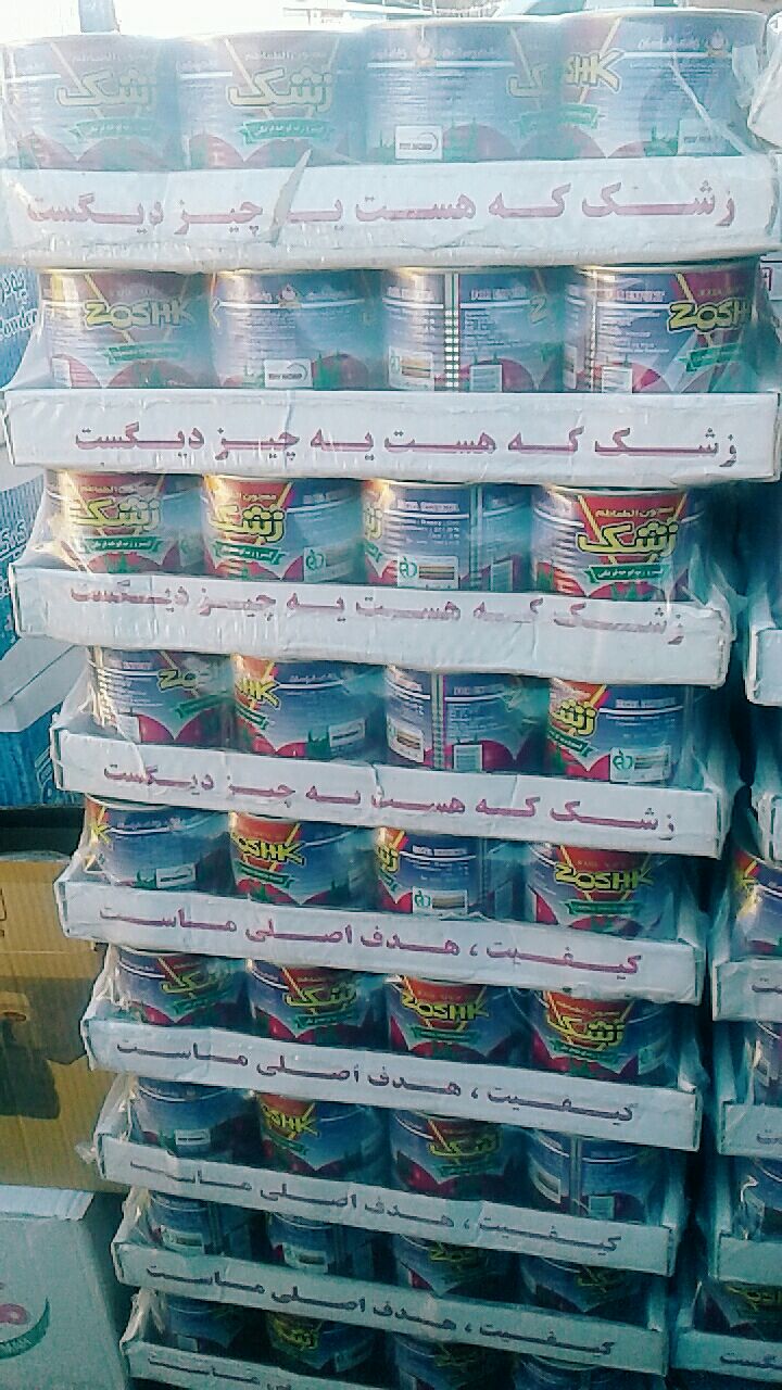 خرید رب گوجه فرنگی زشک قیمت عمده خرید رب گوجه فرنگی زشک قیمت عمده