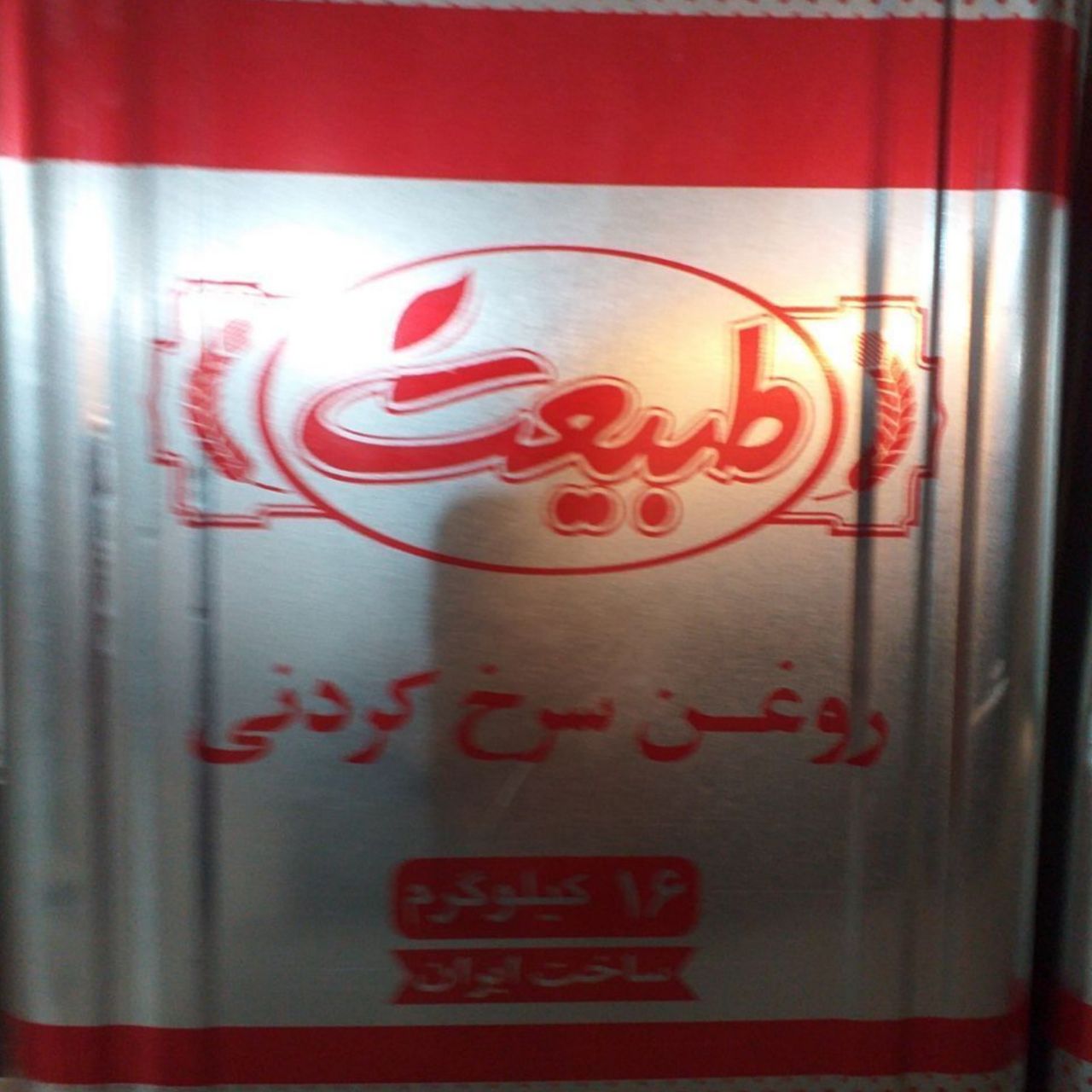 خرید روغن سرخ کردنی و سویا طبیعت قیمت عمده خرید روغن سرخ کردنی و سویا طبیعت قیمت عمده
