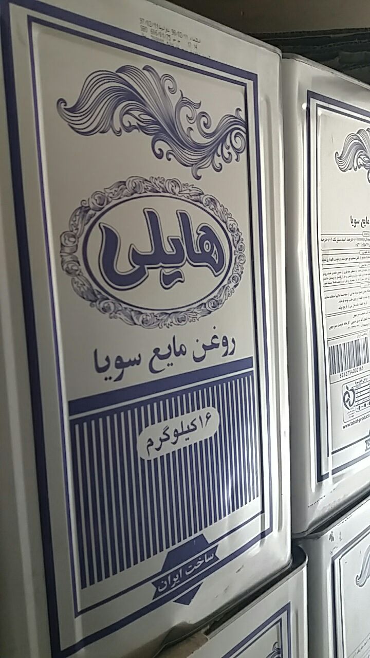 خرید روغن سرخ کردنی و پخت و پز هایلی قیمت عمده خرید روغن سرخ کردنی و پخت و پز هایلی قیمت عمده