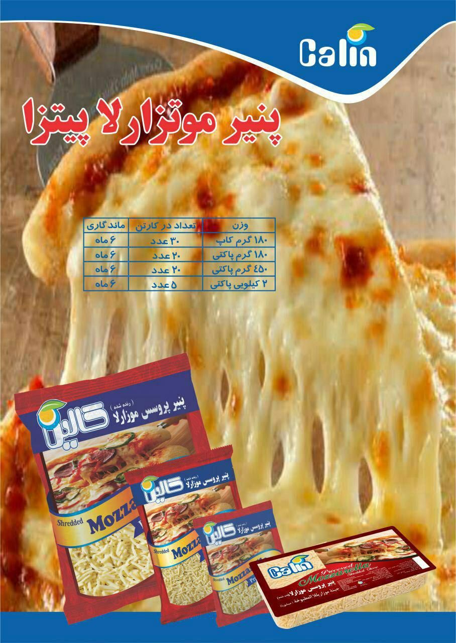 خرید پنیر پیتزا کالین قیمت پخش عمده خرید پنیر پیتزا کالین قیمت پخش عمده | پخش کننده اصلی پنیر پیتزا کالین | فروشنده عمده پنیر پیتزا کالین | دفتر پخش و فروش عمده پنیر پیتزا کالین