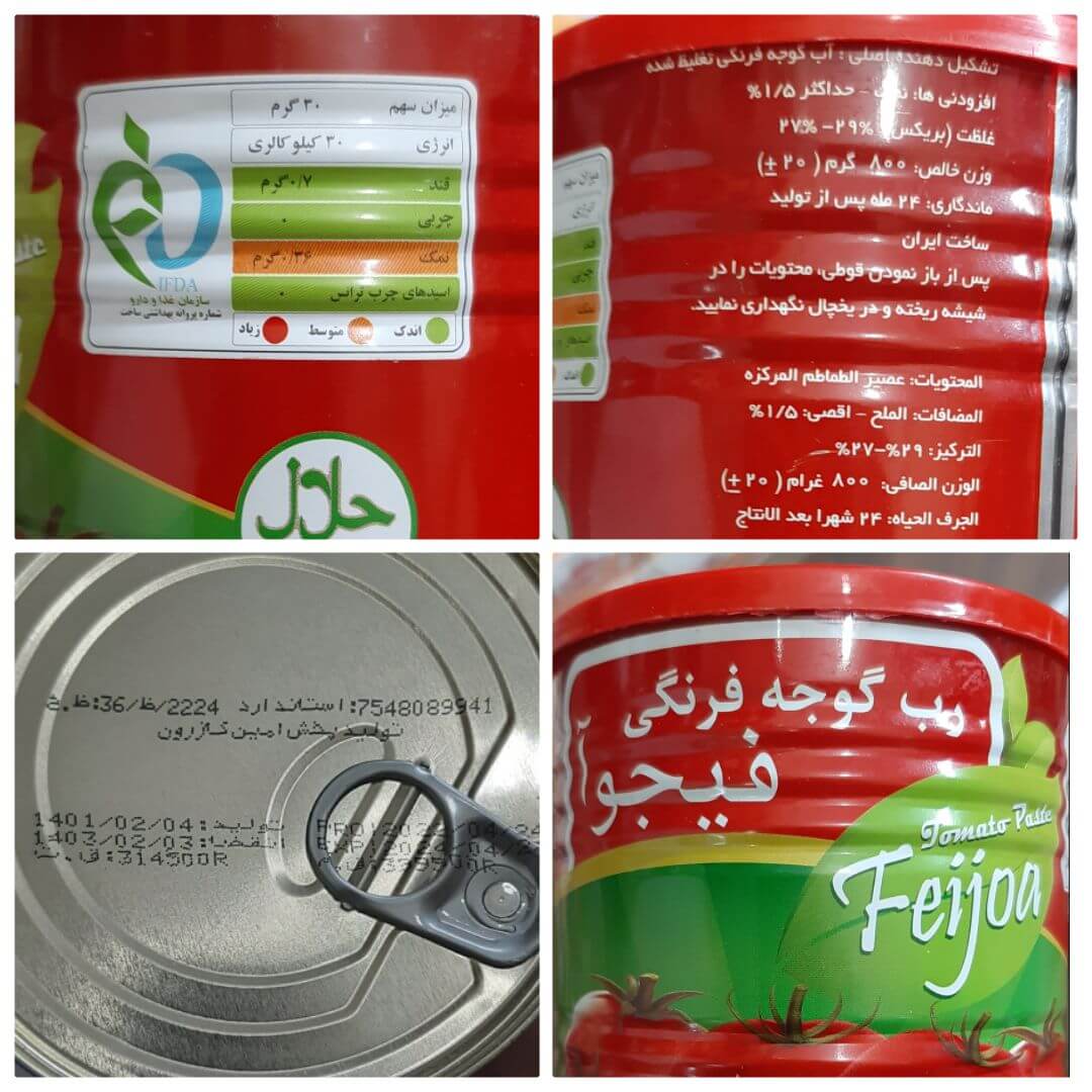 خرید رب گوجه فرنگی فیجوآ قیمت عمده خرید رب گوجه فرنگی فیجوآ قیمت عمده