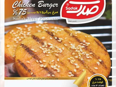 خرید همبرگر شرکتی صدرک قیمت عمده