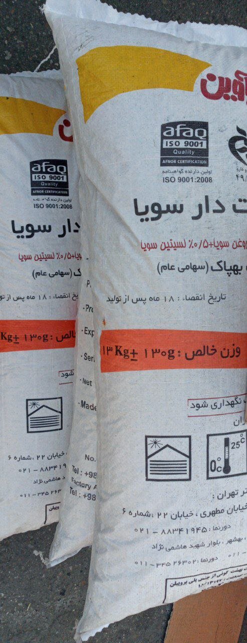 خرید سویا سبحان کیلویی نارنجی سبز ، قرمز قیمت عمده