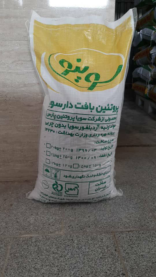 خرید سویا فله سوینو قیمت عمده