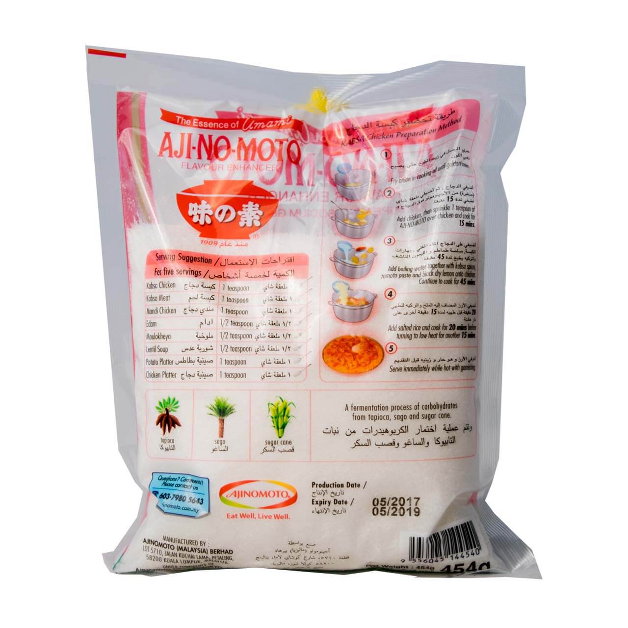 خرید نمک آجی نو موتو ( نمک چینی ) قیمت عمده
