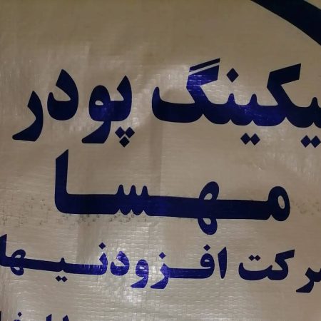 خرید انواع بهبود دهنده و بیکینگ پودر قیمت عمده