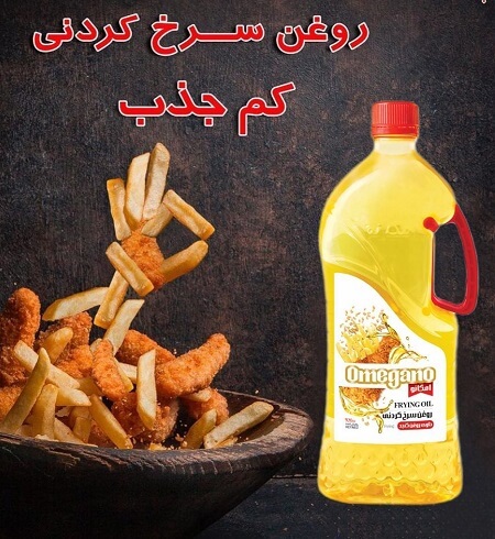 خرید روغن سرخ کردنی و پخت و پز امگانو قیمت عمده