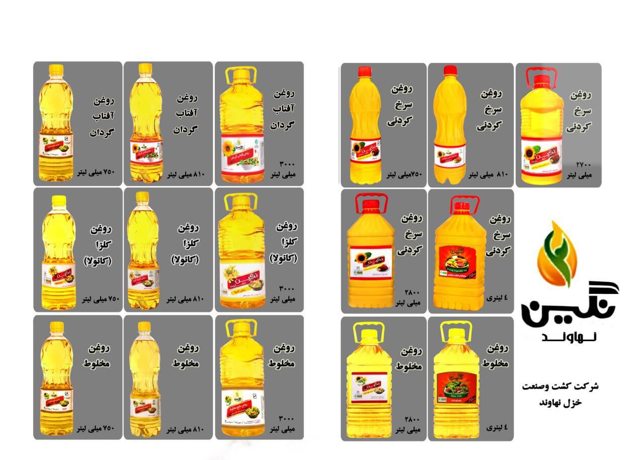 خرید روغن مایع نگین نهاوند قیمت عمده