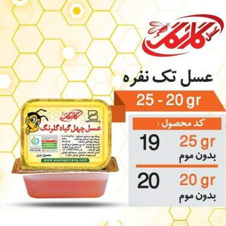خرید عسل تک نفره گلرنگ و آبشن قیمت عمده