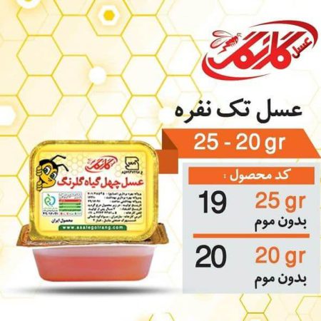 خرید عسل تک نفره قیمت عمده