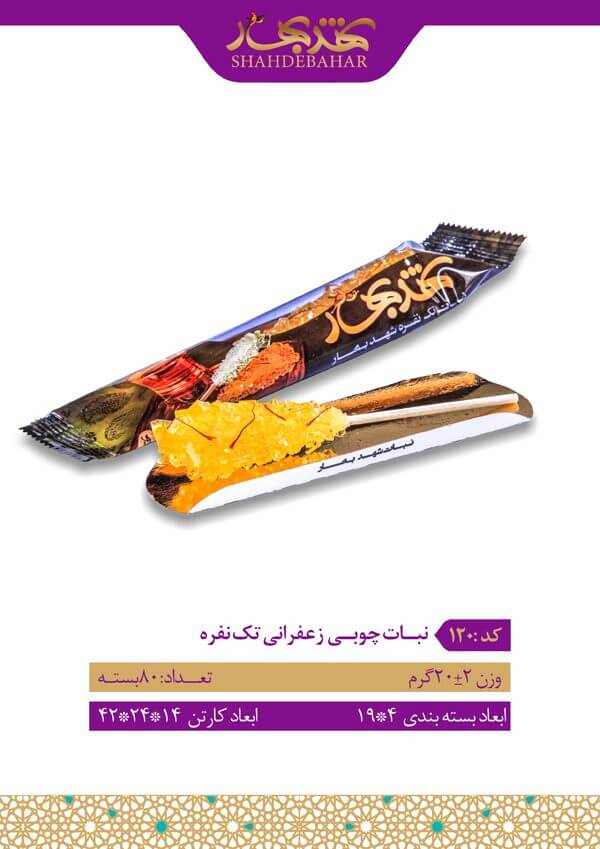 خرید نبات تک نفره شهدبهار قیمت عمده خرید نبات تک نفره شهدبهار قیمت عمده