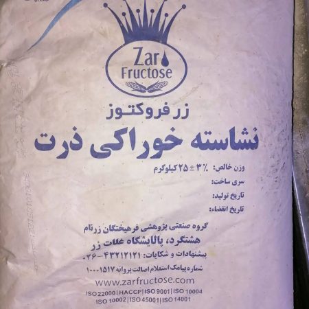 خرید انواع نشاسته و مشتقات نشاسته قیمت عمده