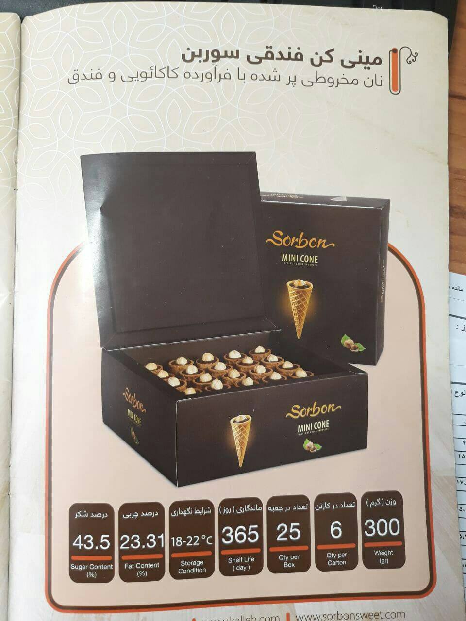 خرید نان بستنی قیفی و بیسکوئیتی قیمت عمده