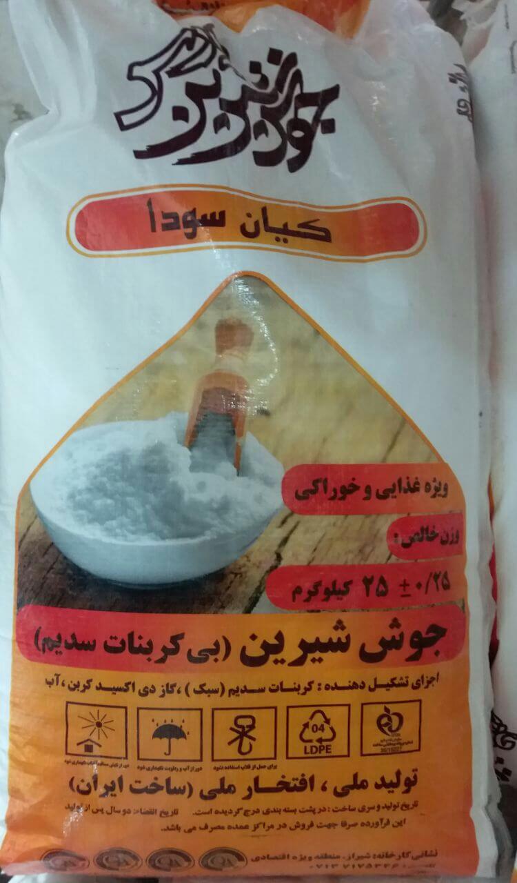 خرید جوش شیرین خوراکی قیمت عمده خرید جوش شیرین خوراکی قیمت عمده