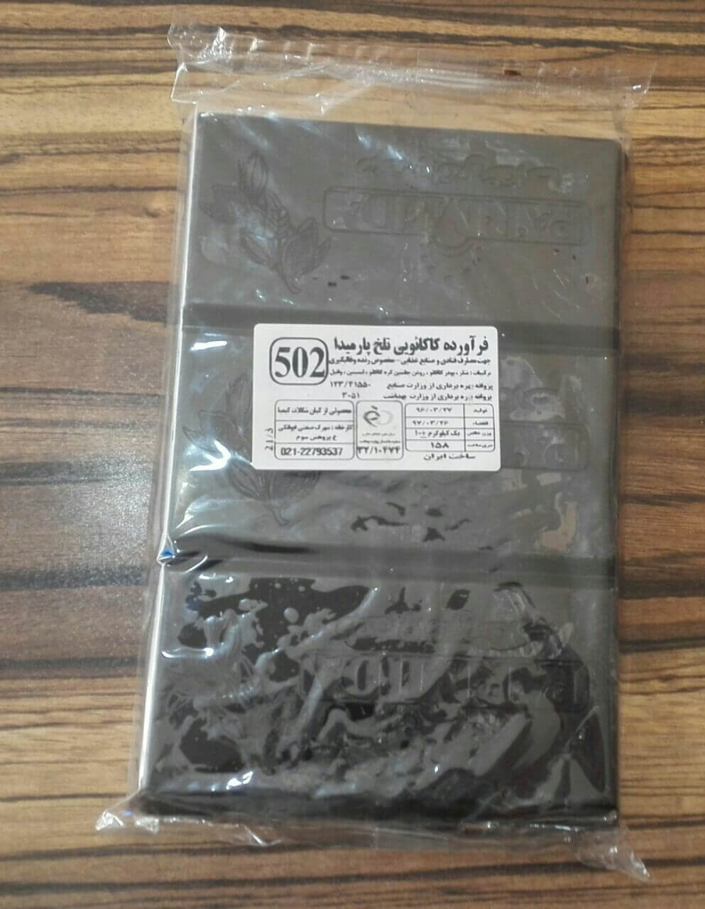خرید شکلات سکه ای کارات تخته ای قیمت عمده