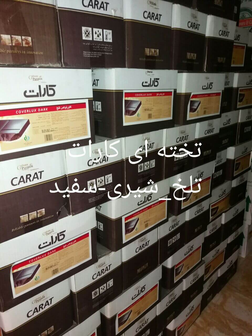 خرید شکلات سکه ای کارات تخته ای قیمت عمده