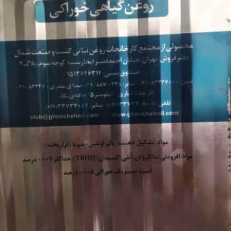 خرید روغن سرخ کردنی و روغن سویا ( پخش عمده )