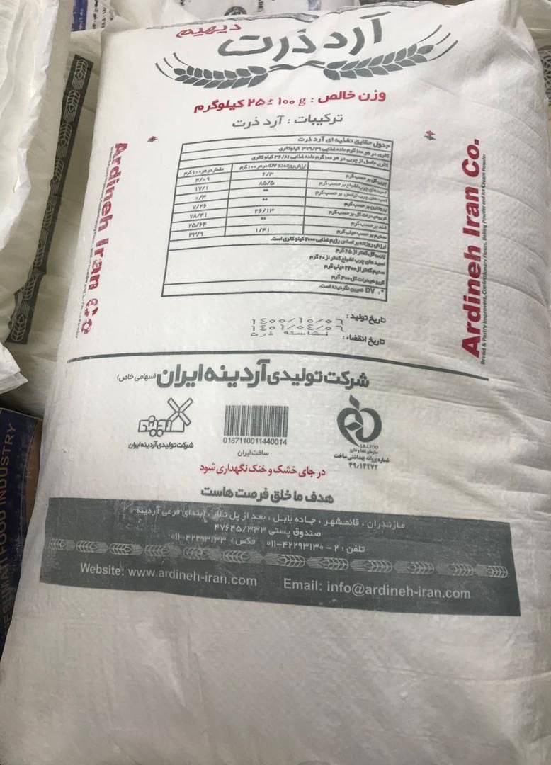 خرید آرد ذرت قیمت عمده