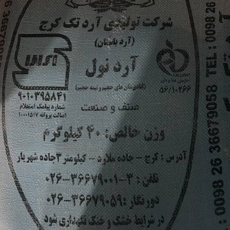 خرید انواع آرد رستورانی و قنادی عمده